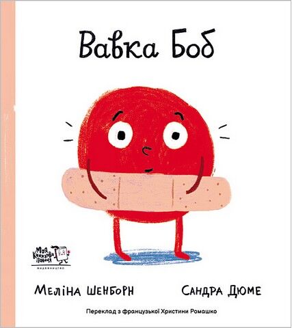 Вавка Боб - фото 1