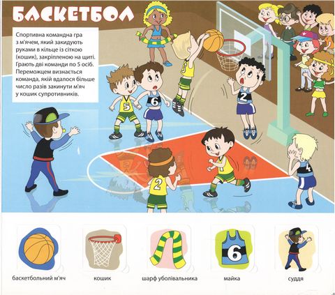 Спорт. 50 віконець - фото 2