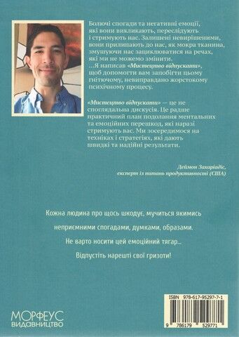 Мистецтво відпускати - фото 2