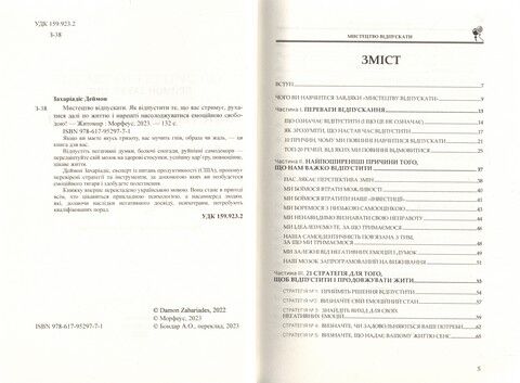 Мистецтво відпускати - фото 3