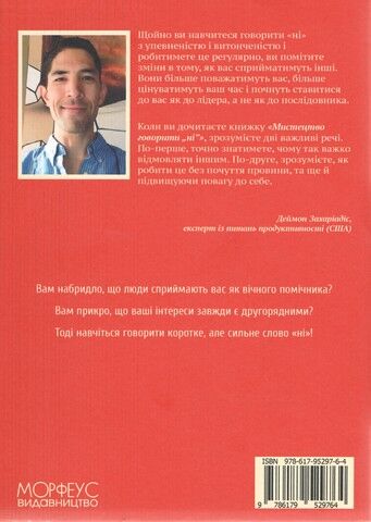 Мистецтво говорити «НІ» - фото 2