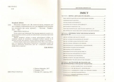 Мистецтво говорити «НІ» - фото 3