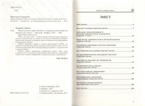 Формула списку справ - фото 3