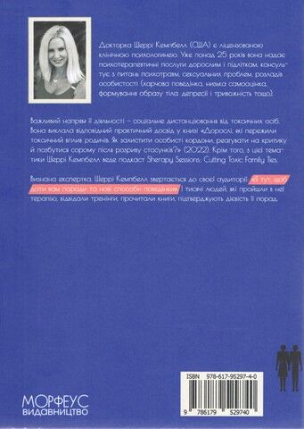 Дорослі, які пережили токсичний вплив родичів - фото 2