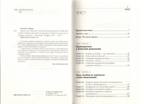 Дорослі, які пережили токсичний вплив родичів - фото 3