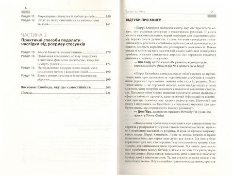 Дорослі, які пережили токсичний вплив родичів - фото 4