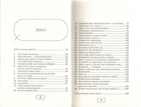 Лайно, яке я говорю собі - фото 3