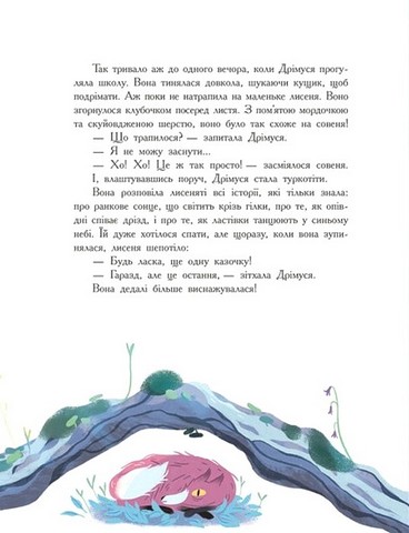 Сім історій на ніч - фото 4