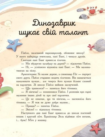 Сім історій про динозаврів - фото 3