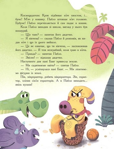 Сім історій про динозаврів - фото 4