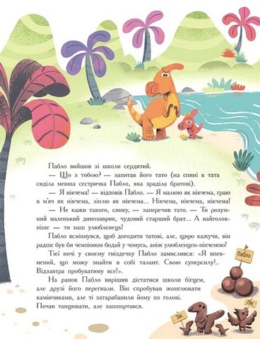 Сім історій про динозаврів - фото 5