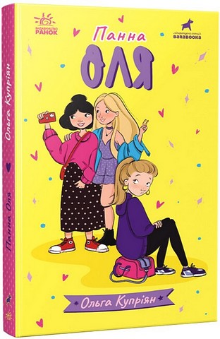 Панна Оля - фото 1