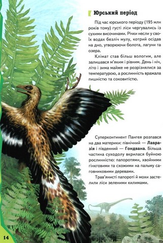 Дитяча енциклопедія. Динозаври - фото 3