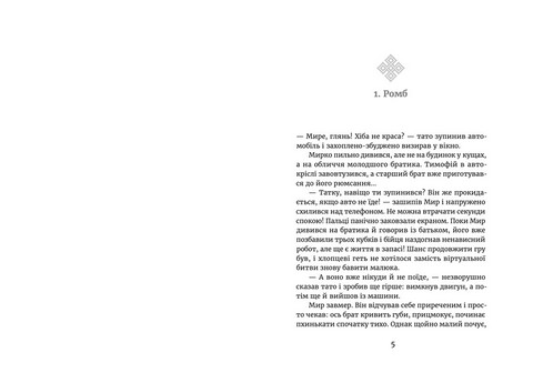 Мир між світами - фото 2