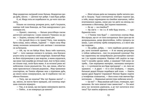 Мир між світами - фото 3