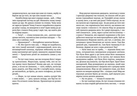 Мир між світами - фото 4