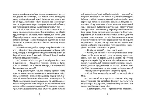 Мир між світами - фото 6