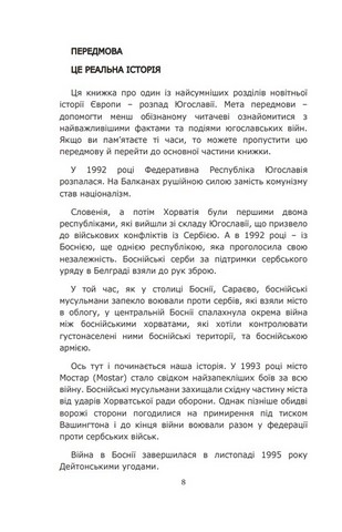 Сморід війни. Поради з поля бою - фото 2