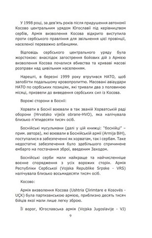 Сморід війни. Поради з поля бою - фото 3