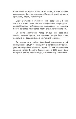 Сморід війни. Поради з поля бою - фото 4