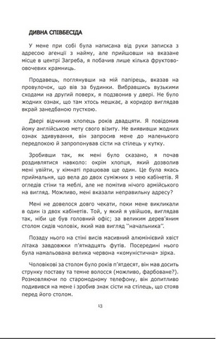 Сморід війни. Поради з поля бою - фото 5