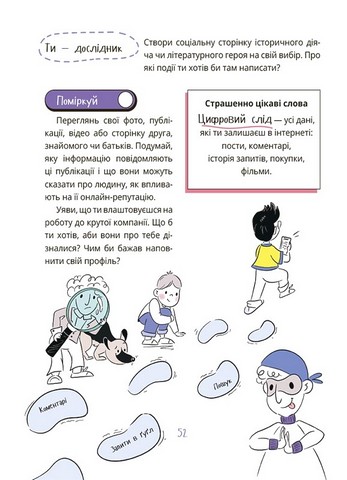 Межі соцмережі. Медіаграмотність для дітей - фото 6