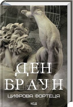 Цифрова фортеця