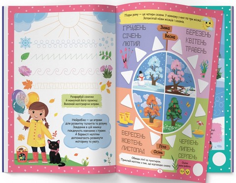 Нейробіка. Прописи-тренажер. Пори року, дні тижня, час доби. 100 нейроналіпок - фото 2