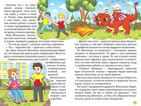 Дивовижні мандрівки (червона) - фото 3