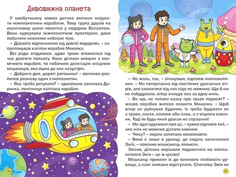 Дивовижні мандрівки (червона) - фото 4