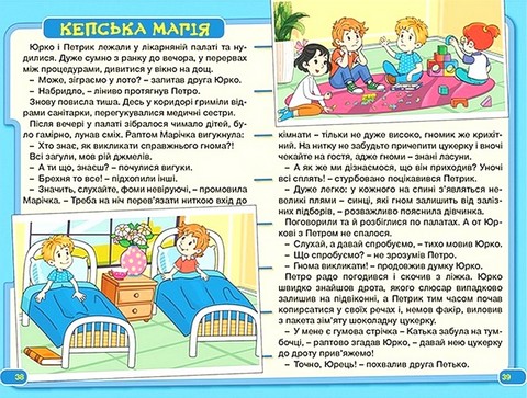 Кумедні оповідки - фото 2