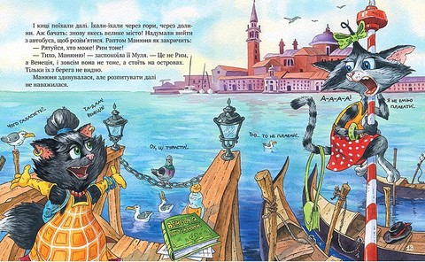 Киці-мандрівниці та їхні друзі. Книга 1 - фото 5