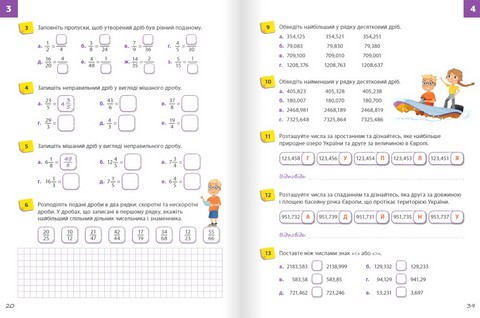 Робочий зошит Математика 6 клас Частина 1 НУШ Авт: Джон Ендрю Біос Вид-во: Formula - фото 5