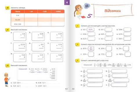 Робочий зошит Математика 6 клас Частина 1 НУШ Авт: Джон Ендрю Біос Вид-во: Formula - фото 6