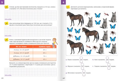 Робочий зошит Математика 6 клас Частина 1 НУШ Авт: Джон Ендрю Біос Вид-во: Formula - фото 7