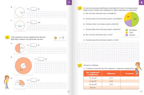 Робочий зошит Математика 6 клас Частина 1 НУШ Авт: Джон Ендрю Біос Вид-во: Formula - фото 8
