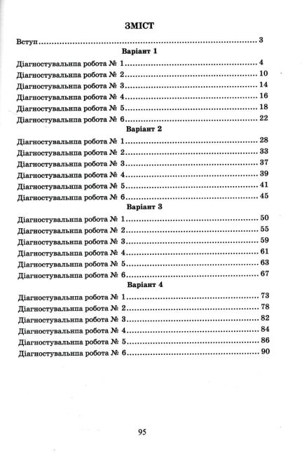 Діагностувальні роботи з української літератури 6 клас НУШ Авт: О. Калинич Вид-во: Астон - фото 3