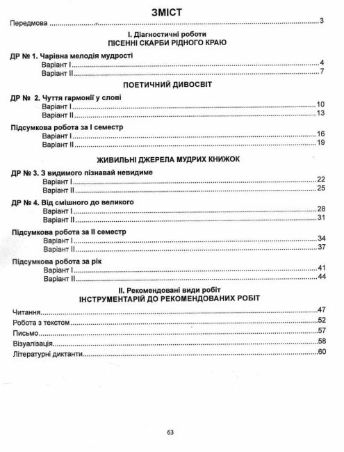 Діагностика освітнього рівня Українська література 6 клас НУШ Авт: О. Куриліна Л. Пастух Вид-во: Абетка - фото 3