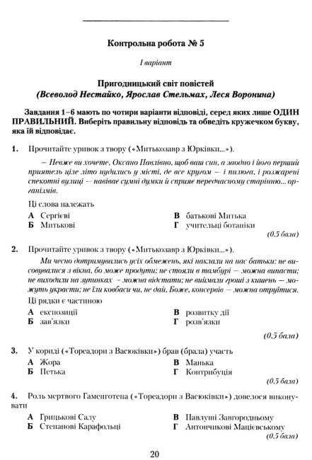 Зошит для контрольних робіт Українська література 6 клас Нова програма Авт: Авраменко О. Вид: Грамота - фото 3