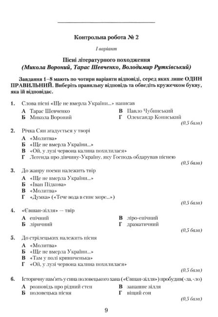 Зошит для контрольних робіт Українська література 6 клас Нова програма Авт: Авраменко О. Вид: Грамота - фото 2
