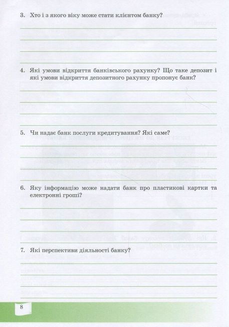 Робочий зошит Фінансова грамотність Фінансово-грамотний споживач 6 клас Авт: Довгань А. Вид-во: Мандрівець - фото 7