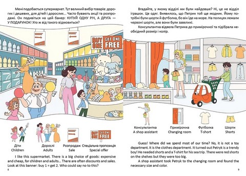 В супермаркеті / At a supermarket - фото 3