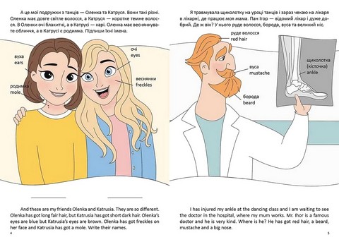 Моє тіло / My body - фото 2