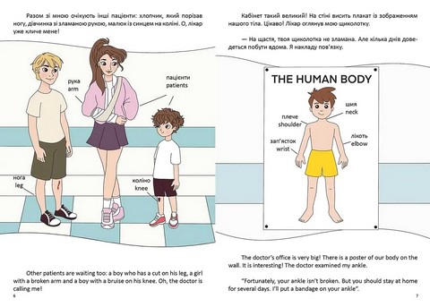 Моє тіло / My body - фото 3