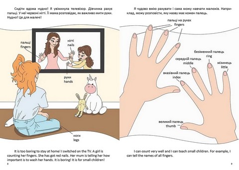 Моє тіло / My body - фото 4