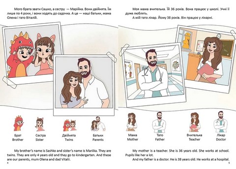 Моя сімя / My family - фото 2