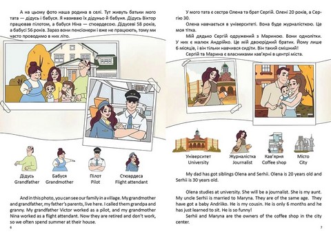 Моя сімя / My family - фото 3