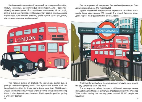 Наша подорож до Лондона / Our trip to London - фото 3