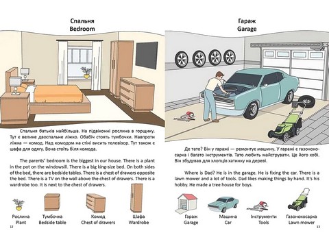 У будинку / In a house - фото 3
