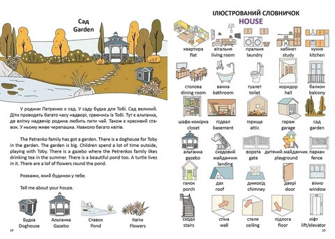 У будинку / In a house - фото 4